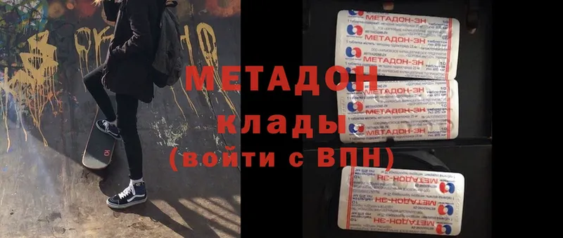 Метадон methadone  купить наркоту  Прохладный 